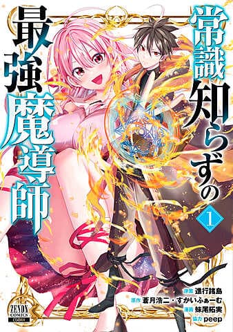 The Strongest Magician with No Common Sense