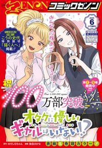 Monthly Comic Zenon June 2025 issue