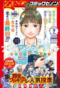 Tạp chí Comic Zenon số tháng 7 năm 2025