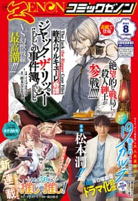 Monthly Comic Zenon August 2025 issue