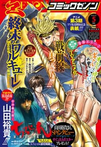 月刊コミックゼノン 2026年5月号
