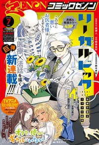 月刊コミックゼノン 2026年7月号