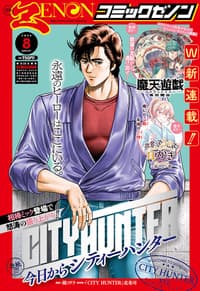 月刊コミックゼノン 2026年8月号
