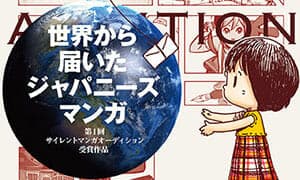《世界各地的日本漫畫》一書將於2月初開始販售。