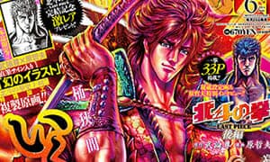 Le numéro mensuel de juin de Comic Zenon présentant la deuxième partie de « Fist of the North Star -LAST PIECE- » est maintenant en vente !