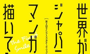 書籍　『世界がジャパニーズマンガを描いてみた』本日発売です