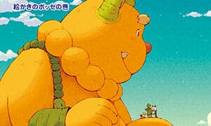 Le numéro d'août de Poramel « Forest Warrior Bonolon » est désormais en cours de distribution !