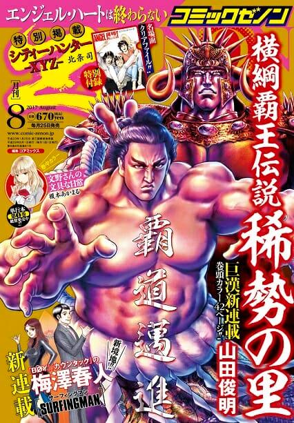 月刊コミックゼノン８月号発売中！