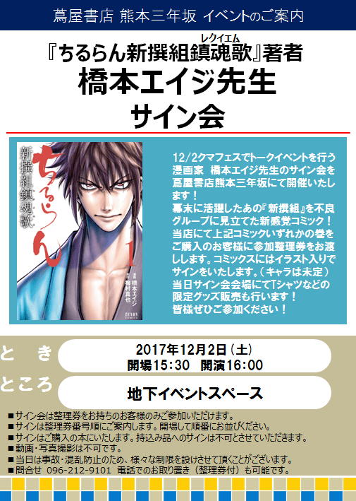 橋本エイジ先生 サイン会開催決定！！