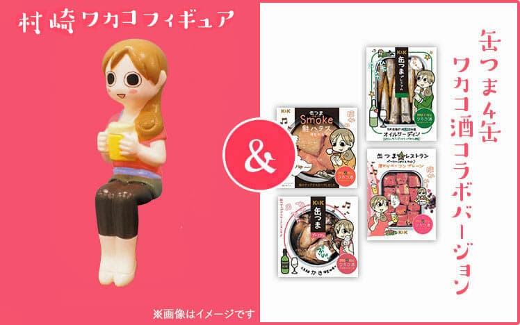 “Wakako Sake” နှင့် “Takako-san” တစ်ပြိုင်နက်ထွက်ရှိခြင်းကို အထိမ်းအမှတ်။ Wakako Murasaki Limited Color Figure Present Campaign။