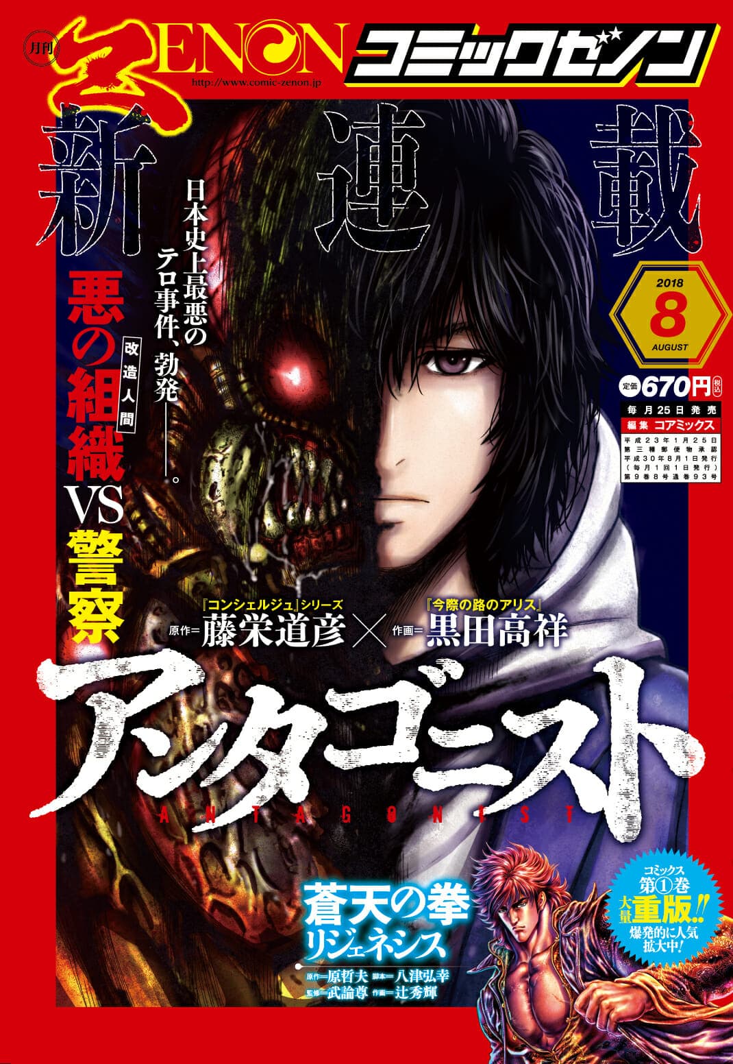 月刊コミックゼノン8月号は6月25日発売！