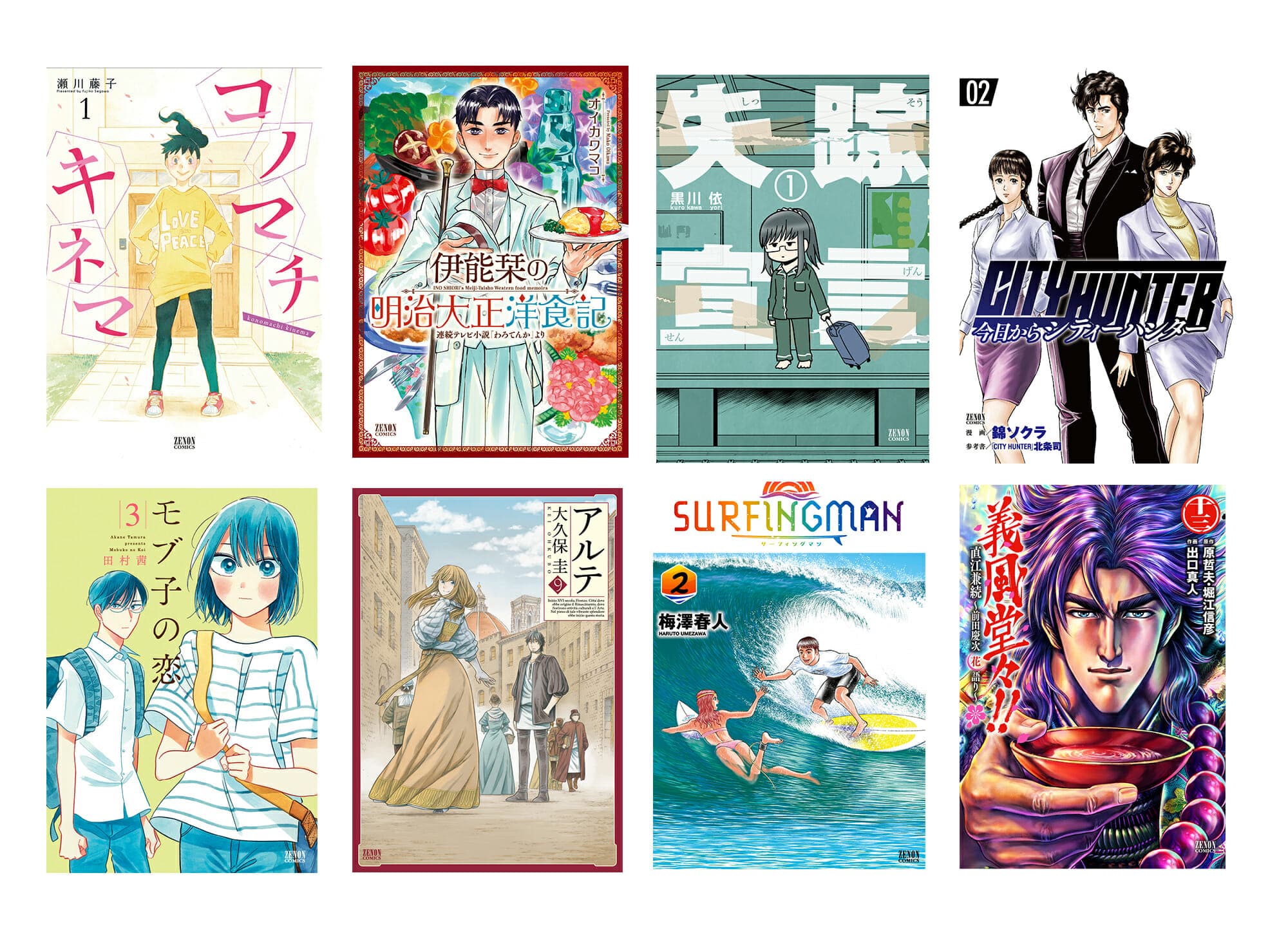 Zenon Comics sort le vendredi 20 juillet !