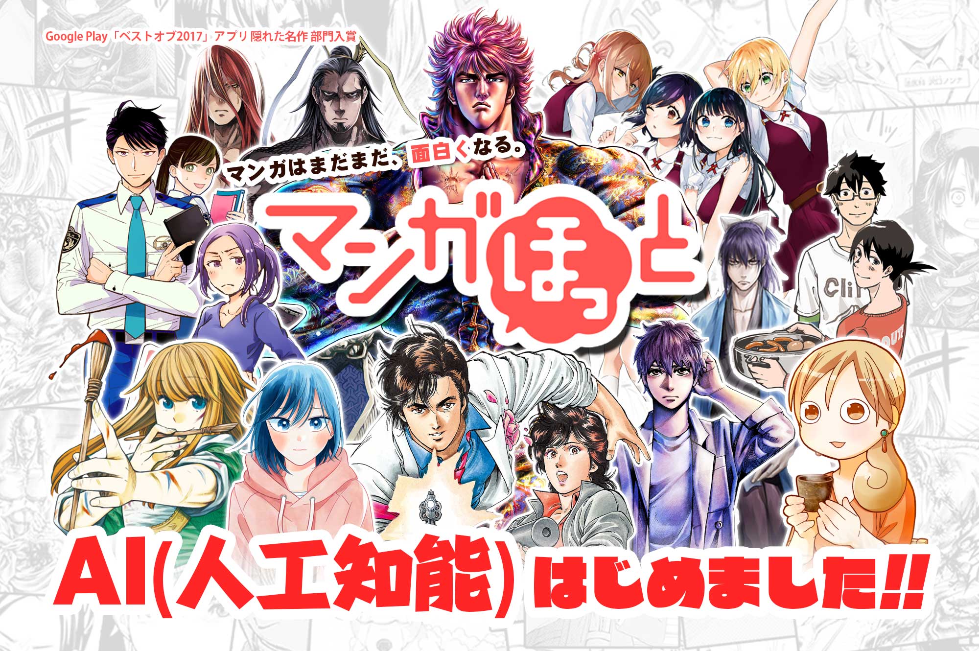Announcement of the start of AI-based work recommendation service from "Manga Hot"