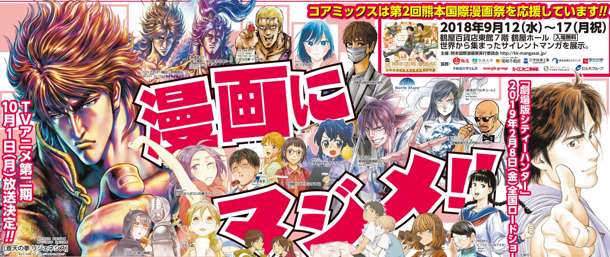 An advertisement about the future of manga drawn by Coa Mix was published in the Kumamoto Nichinichi Shimbun.
