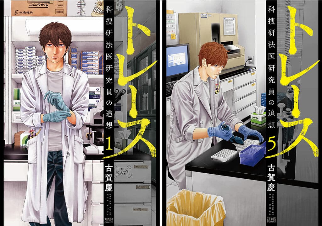 “Trace ~Reminiscences of a Forensic Researcher at the Scientific Research Institute~” ได้รับการตัดสินให้สร้างเป็นละครแล้ว! Ryo Nishikido เผชิญความท้าทายในการเป็น "มนุษย์" ของห้องแล็บวิจัยอาชญากรรม!