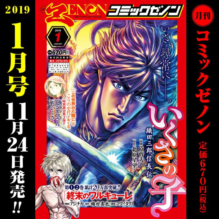 月刊コミックゼノン1月号、11月24日(土)発売