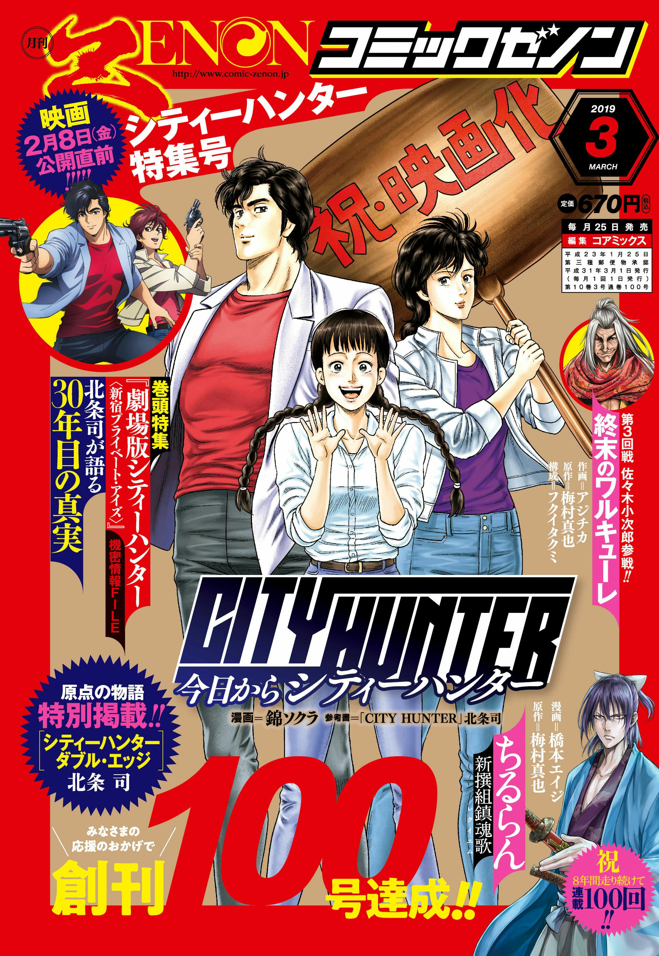 月刊コミックゼノン3月号、1月25日発売