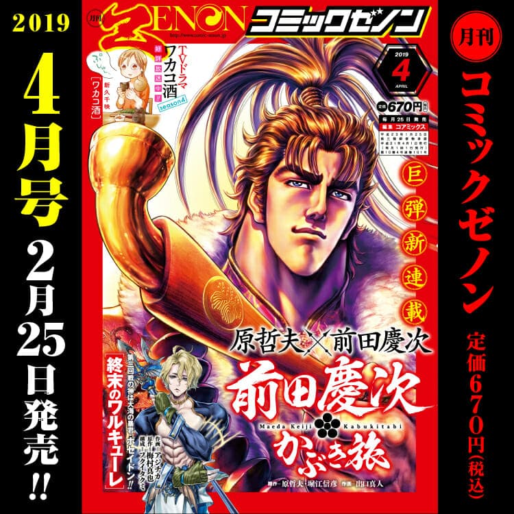 Monthly Comic Zenon April issue released on Monday, February 25th