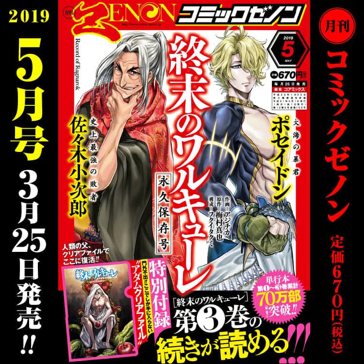 Monthly Comic Zenon May issue released on March 25th (Monday)