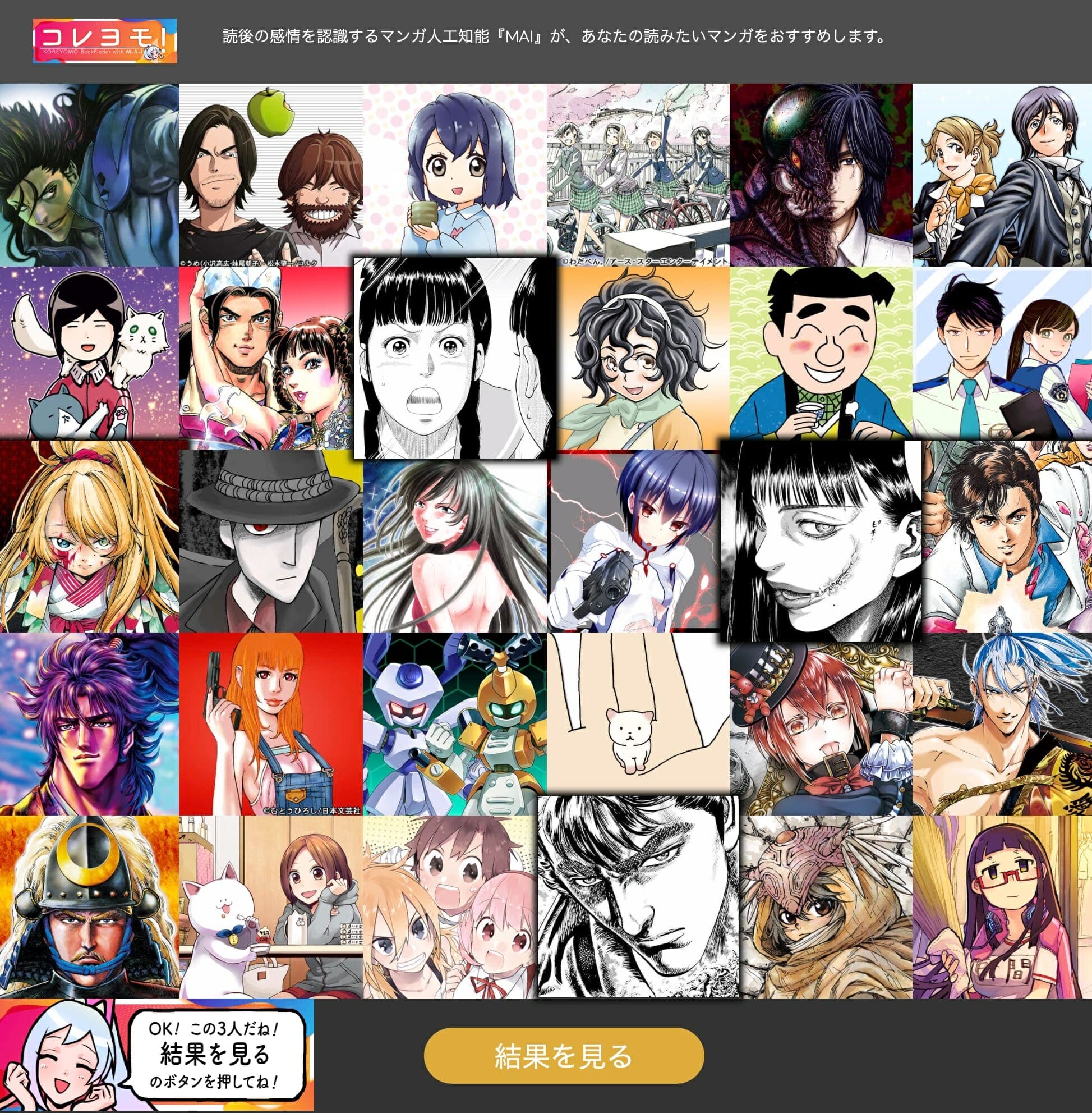 “Koreyomo!” where “AI” recommends recommended manga. ' has been published.