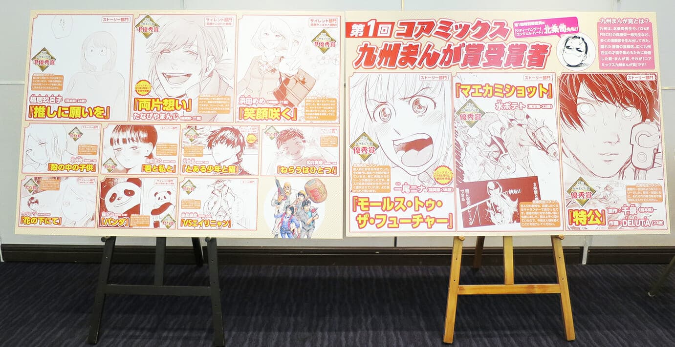 The 1st Coa Mix Kyushu Manga Award Award Ceremony was held.