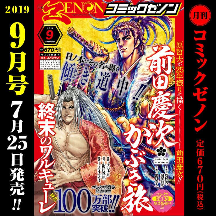 Monthly Comic Zenon September issue released on Thursday, July 25th