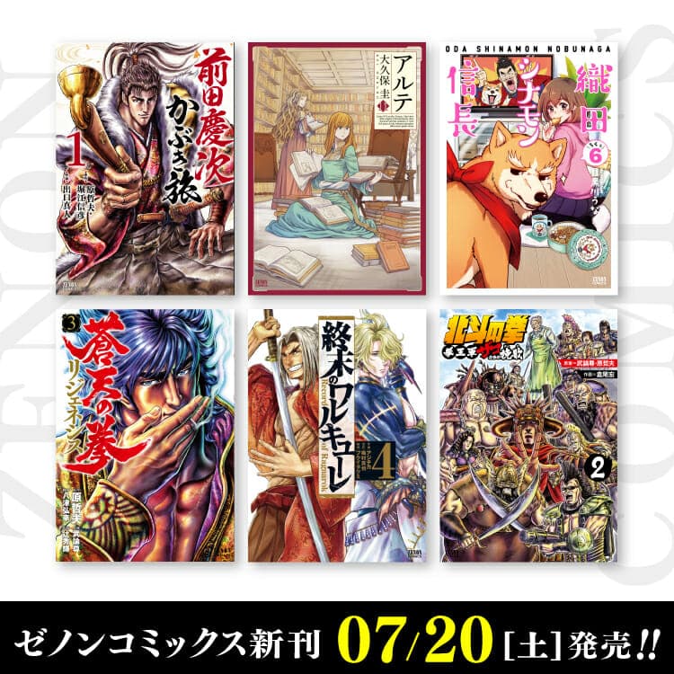 新 Zenon 漫畫於 7 月 20 日星期六發布！