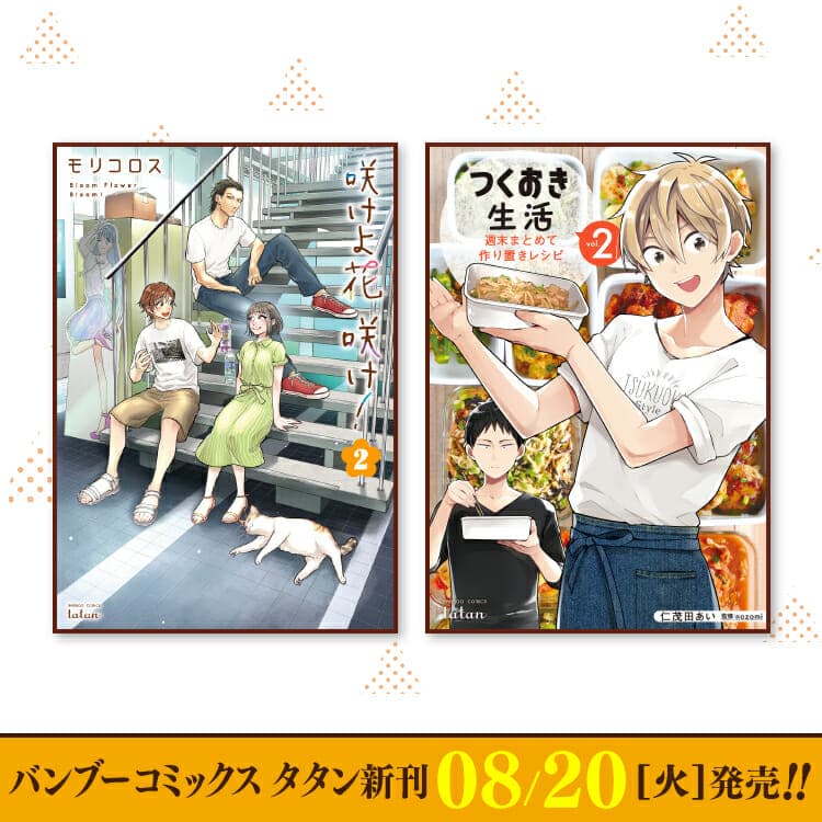 Bamboo Comics Tatan 新刊8月20日週二開賣！