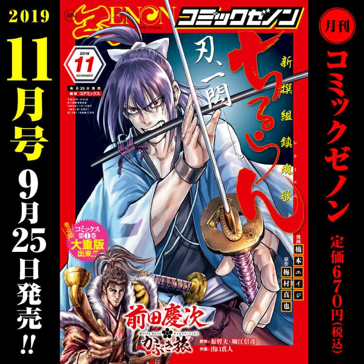 Monthly Comic Zenon November issue released on Wednesday, September 25th!
