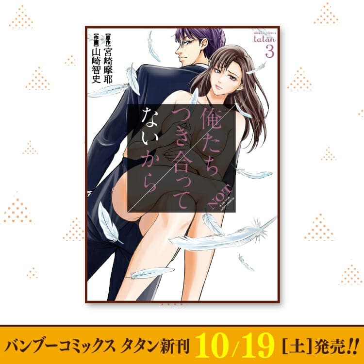 10月19日（週六）Bamboo Comics Tatan新版發行！