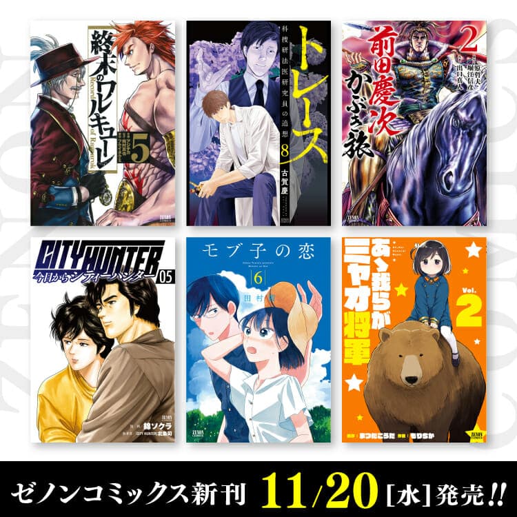 新一期 Zenon 漫畫於 11 月 20 日星期三發行！