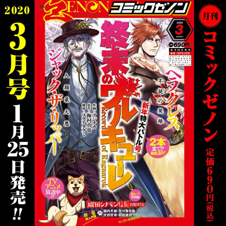 Monthly Comic Zenon March issue will be released on Saturday, January 25th!