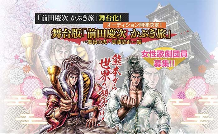 “Keiji Maeda Kabuki Tabi” will be staged in Kumamoto this fall! The all-female Kumamoto Opera Company “096K (O’Clock)” is launched!