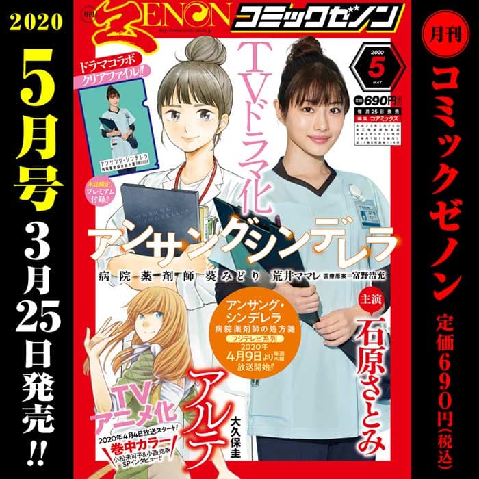 月刊コミックゼノン5月号　3月25日（水）発売！