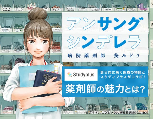 “Unsung Cinderella” and learning app “Study Plus” collaborate!