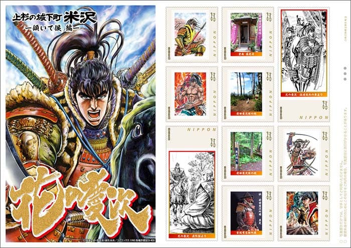 “Hana no Keiji” stamps named after Yonezawa, a place of connection, are now on sale!