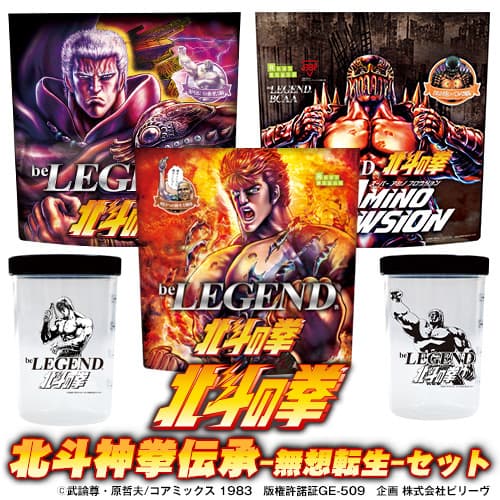 Fist of the North Star x B Legend Protein commemorative collaboration goods now available!