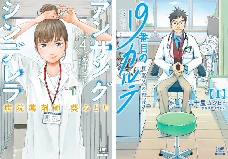 週刊朝日に『アンサングシンデレラ 病院薬剤師 葵みどり』『19番目のカルテ 徳重晃の問診』掲載！