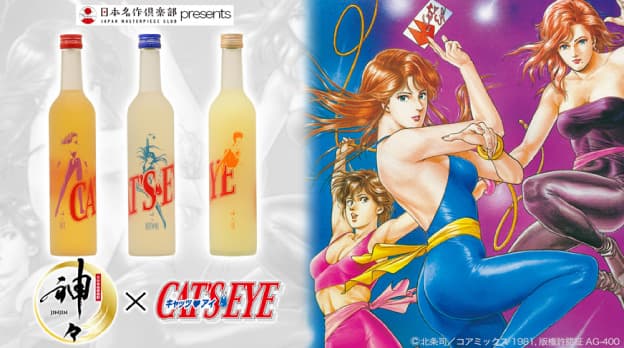 “Cat’s Eye” limited bottle liqueur will be released! Limited pre-sale begins on June 26th at Makuake