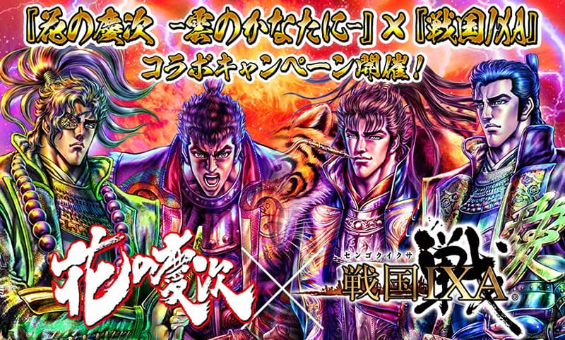 “Hana no Keiji - Kanata ni of the Clouds” x authentic Sengoku simulation card game “Sengoku IXA” collaboration campaign will be held from June 3rd (Wednesday)!