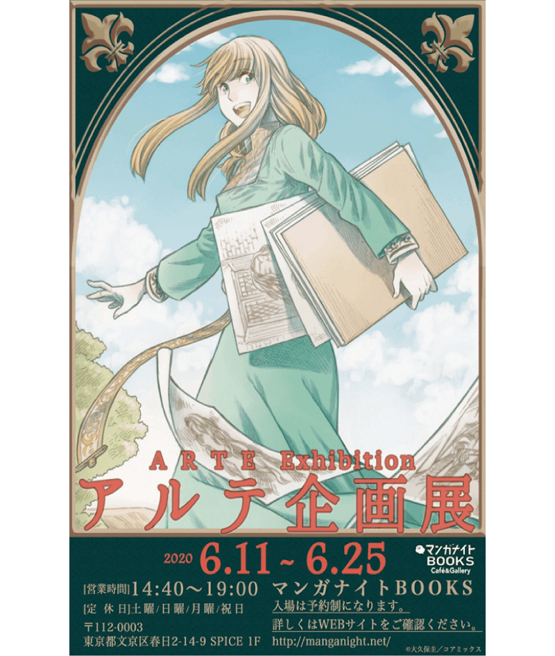 The ``Arte'' special exhibition will be held by reservation and private reservation only. 6/11 (Thursday) - 6/25 (Thursday) "Manga Night BOOKS" in Bunkyo Ward, Tokyo