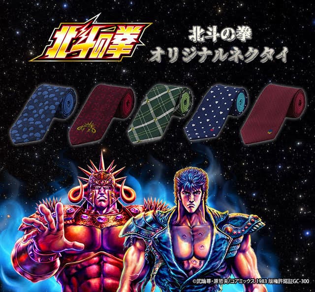 “Fist of the North Star” collaboration tie is now available!