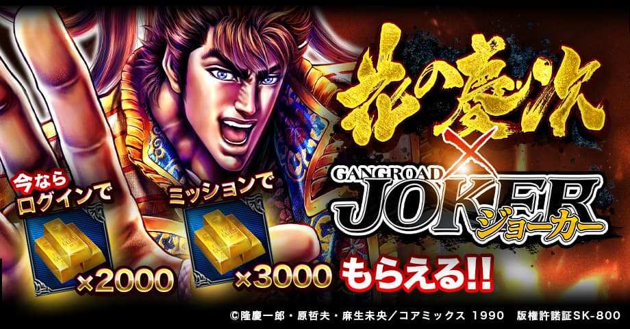 “Hana no Keiji ~Kano Kanatani~” and manga RPG “Joker ~Gang Road~” are collaborating!