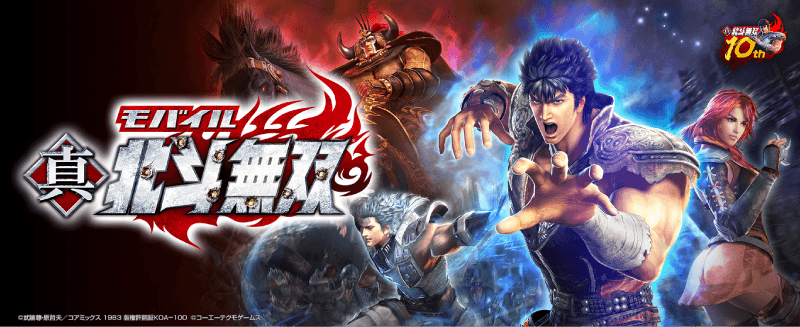Smartphone game app “Shin Hokuto Musou” will be released in 2020!