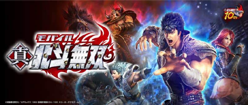 Free LINE stamps for the game app “Shin Hokuto Musou” now available! Limited time only!