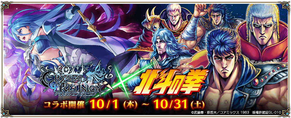 Collaboration with online game “Crystal of Reunion”!