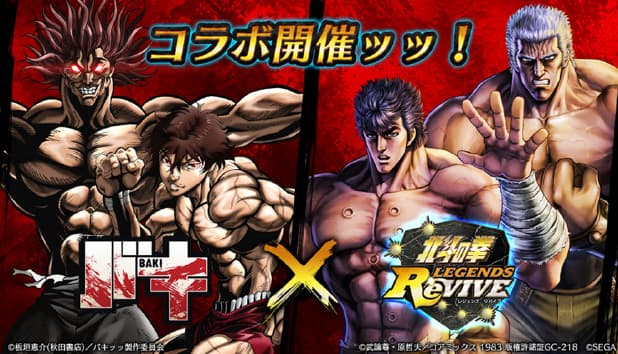 Game app “Fist of the North Star LEGENDS ReVIVE” collaboration event with anime “Baki” will be held from September 30th (Wednesday)!