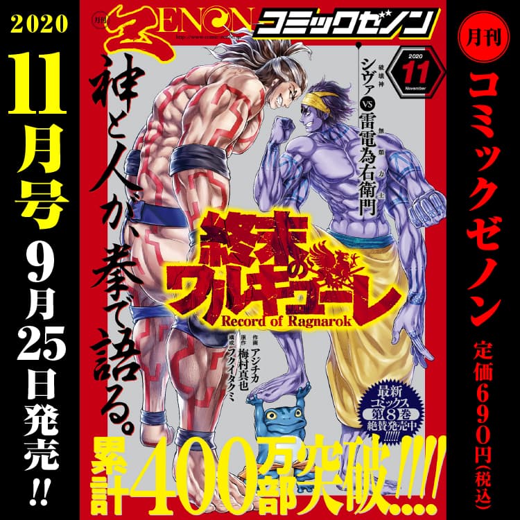 Monthly Comic Zenon November issue will be released on Friday, September 25th!