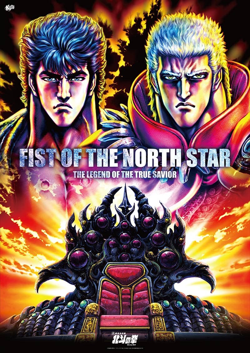 “The Legend of the True Savior: Fist of the North Star” Blu-ray BOX now on sale!