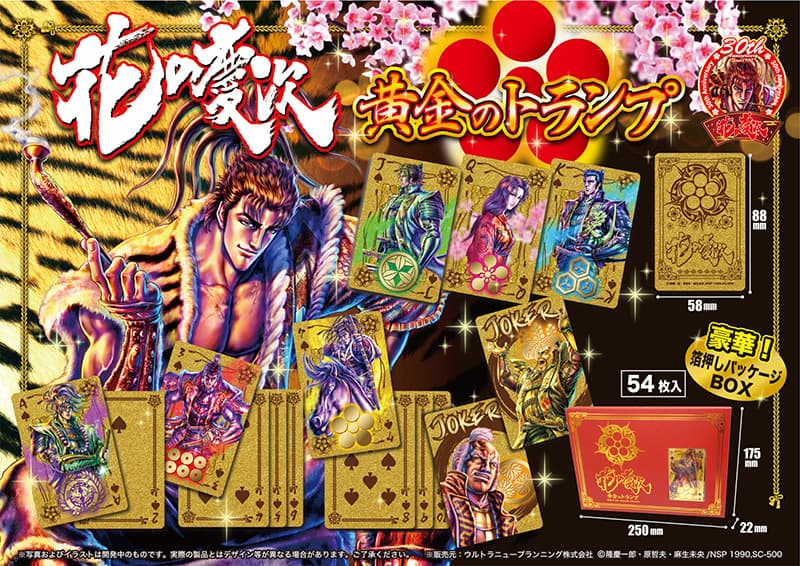 Amusement exclusive prize “Hana no Keiji” golden playing cards are now available!